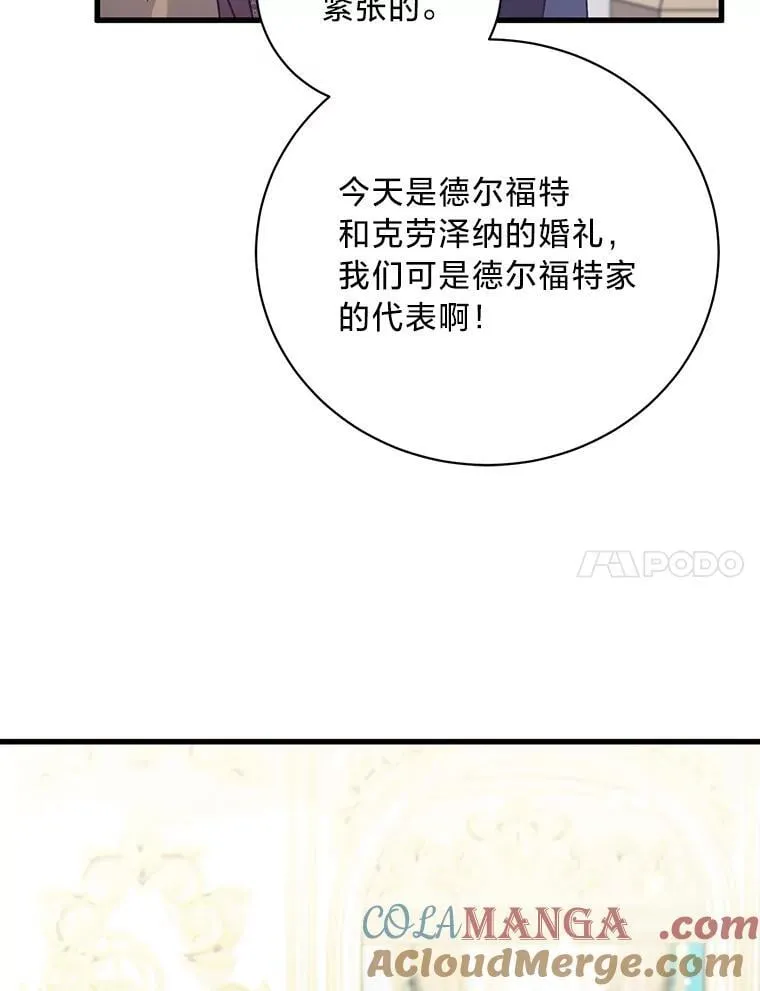 54.顺利举行婚礼 第45页