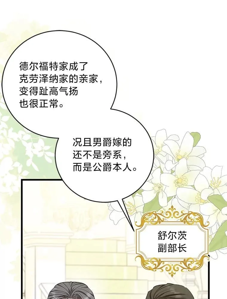 54.顺利举行婚礼 第47页