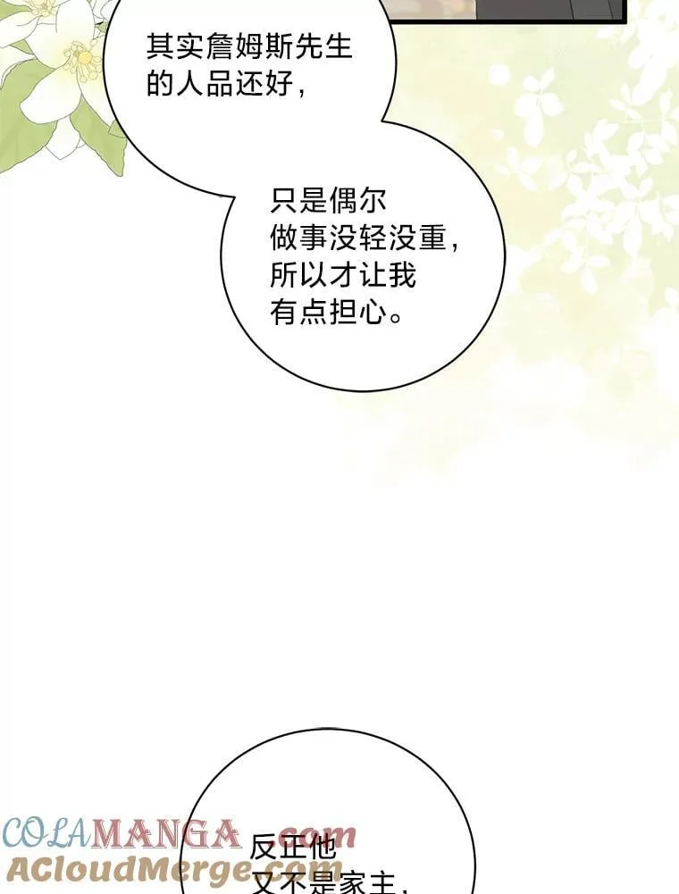54.顺利举行婚礼 第49页