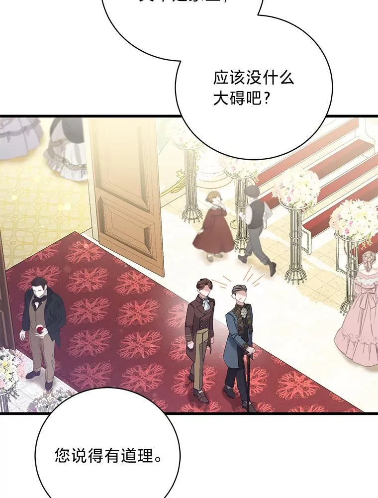 54.顺利举行婚礼 第50页
