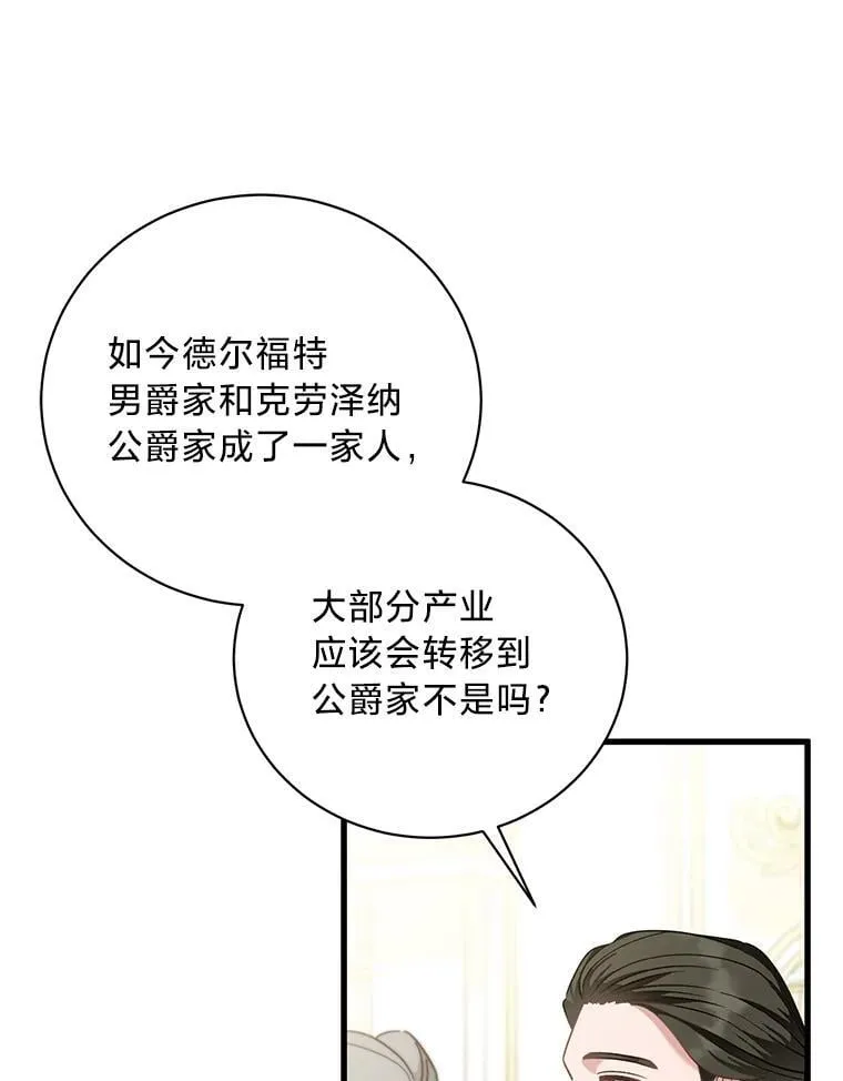 54.顺利举行婚礼 第54页