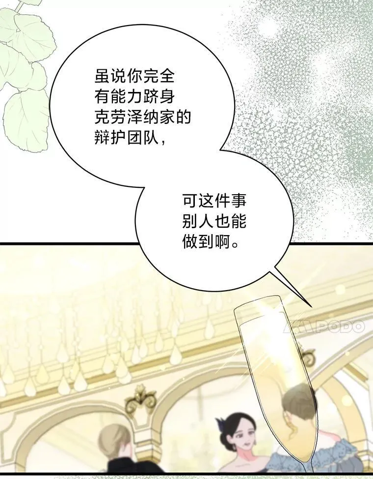 54.顺利举行婚礼 第58页
