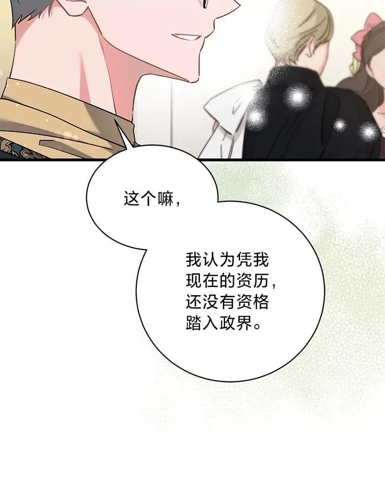 54.顺利举行婚礼 第63页