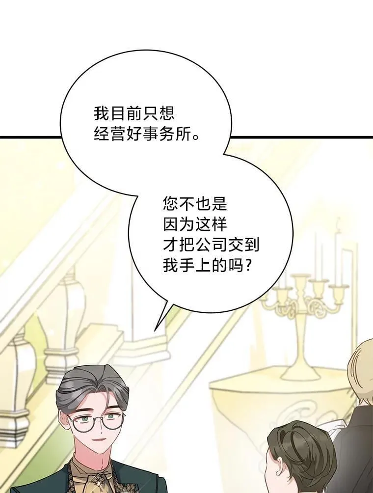 54.顺利举行婚礼 第64页