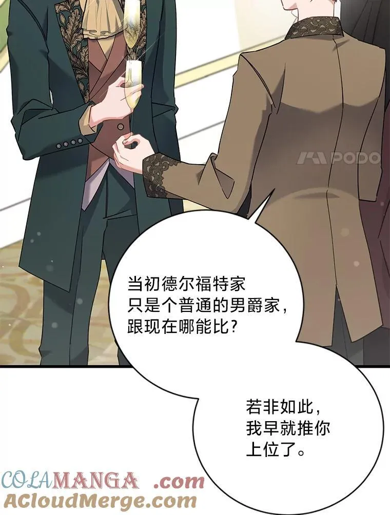 54.顺利举行婚礼 第65页