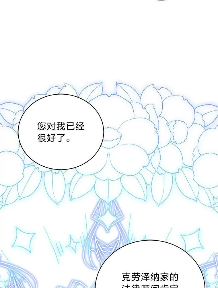 54.顺利举行婚礼 第66页