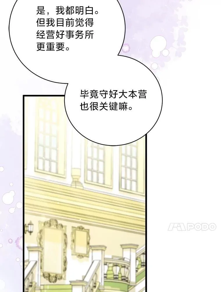 54.顺利举行婚礼 第71页