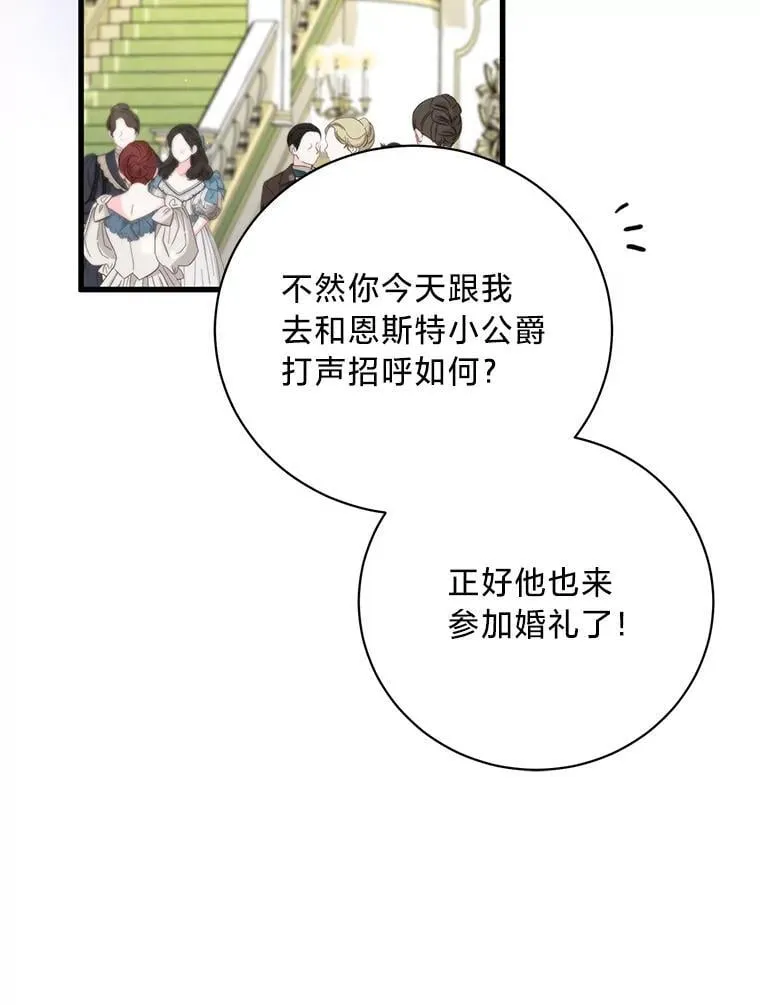 54.顺利举行婚礼 第72页