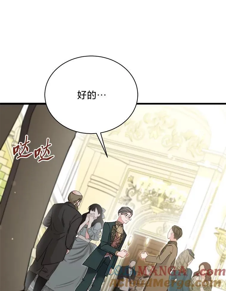 54.顺利举行婚礼 第73页