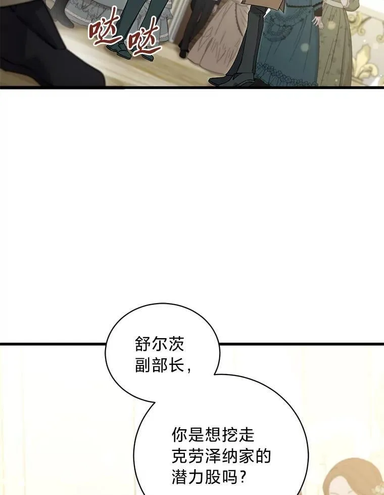 54.顺利举行婚礼 第74页