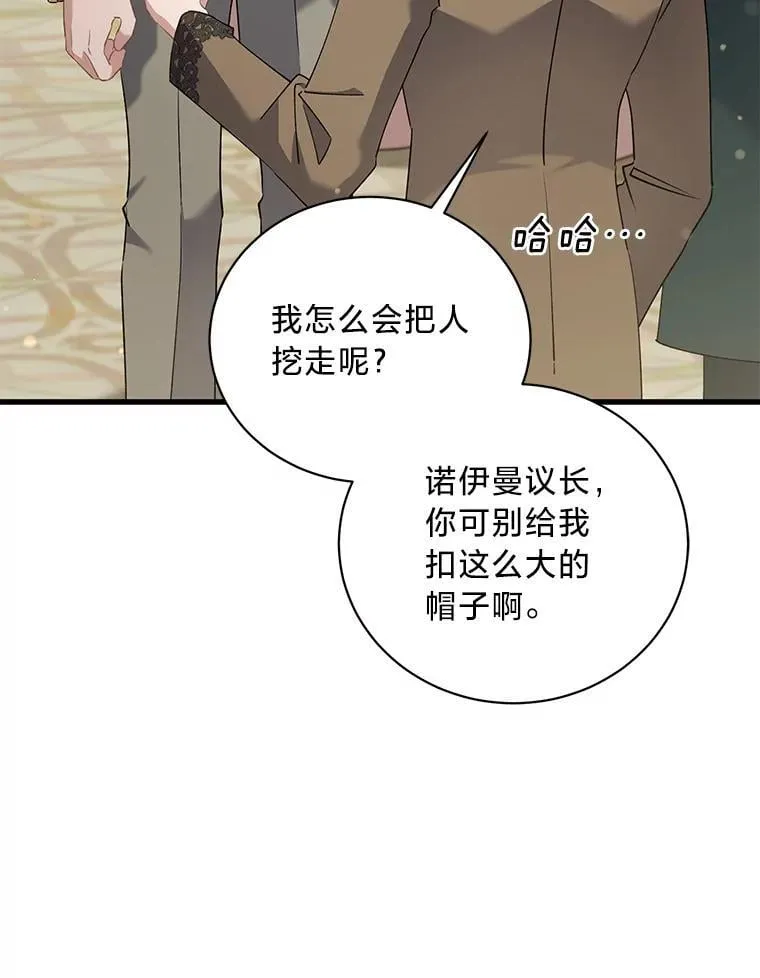 54.顺利举行婚礼 第76页