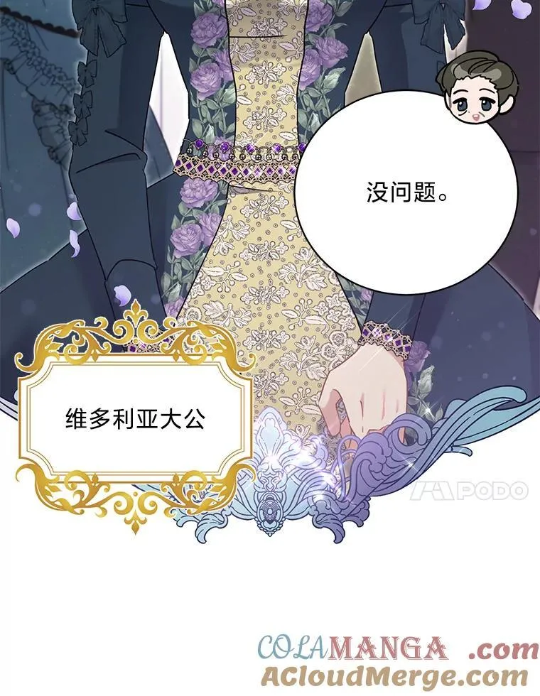 54.顺利举行婚礼 第81页