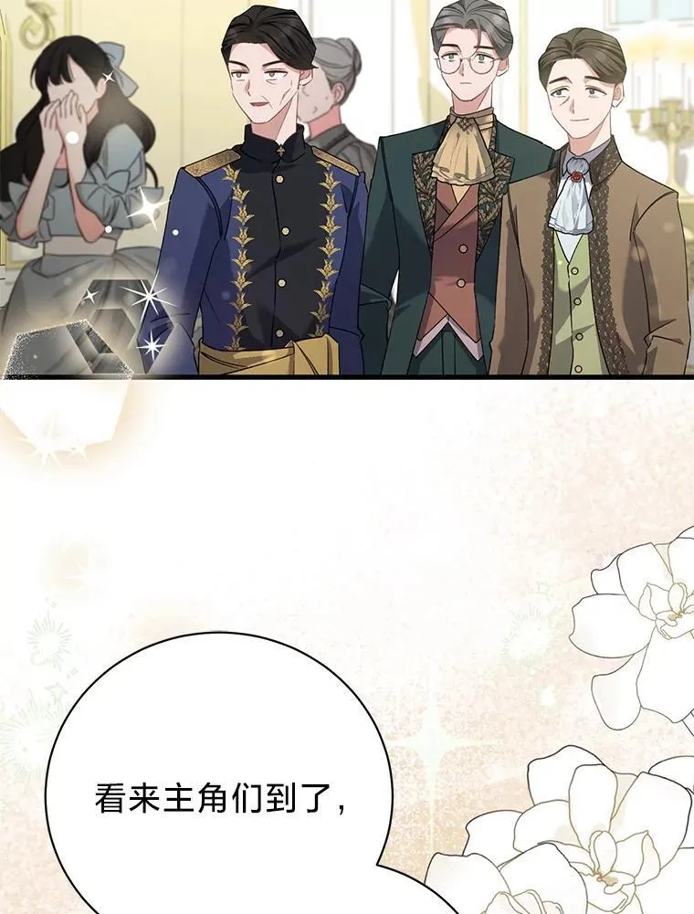 54.顺利举行婚礼 第94页