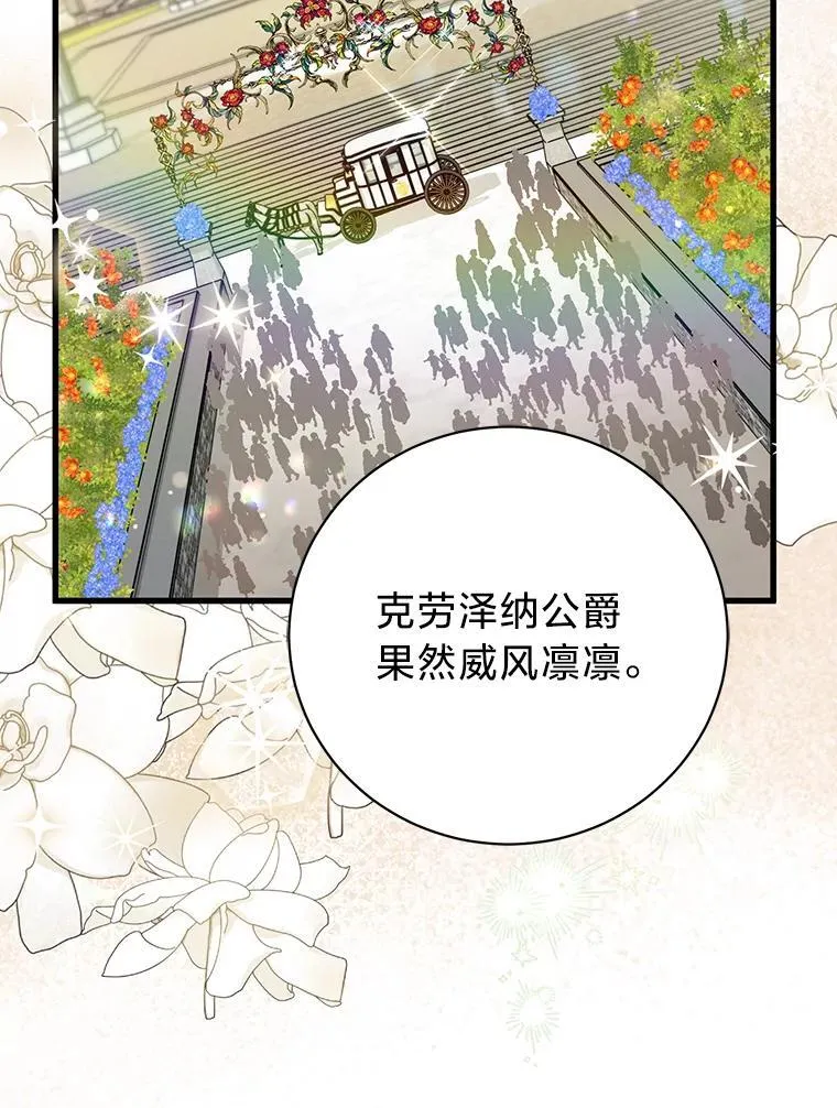 54.顺利举行婚礼 第96页