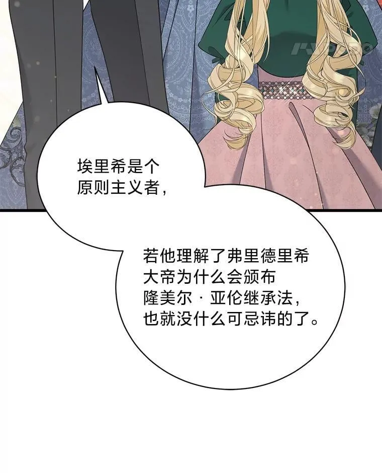 54.顺利举行婚礼 第119页