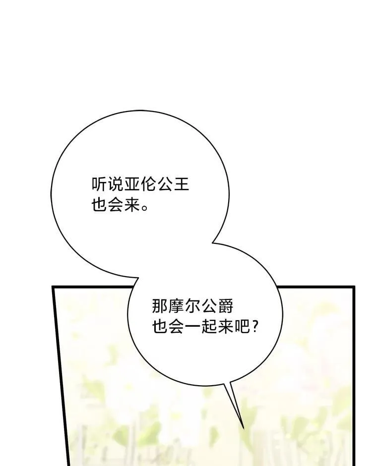 54.顺利举行婚礼 第120页