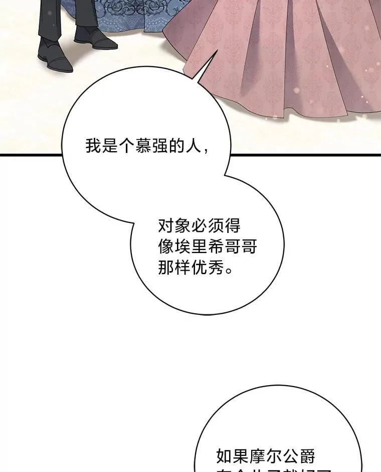 54.顺利举行婚礼 第124页