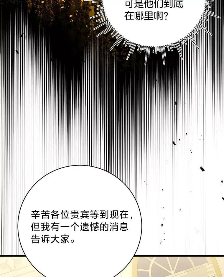 55.结婚晚宴 第54页