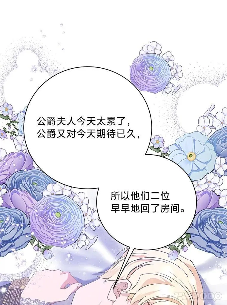 55.结婚晚宴 第56页