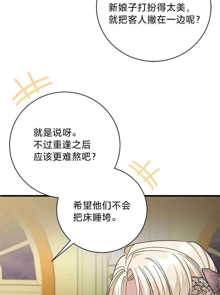 55.结婚晚宴 第60页