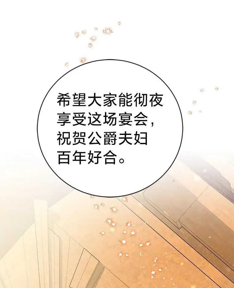 55.结婚晚宴 第63页