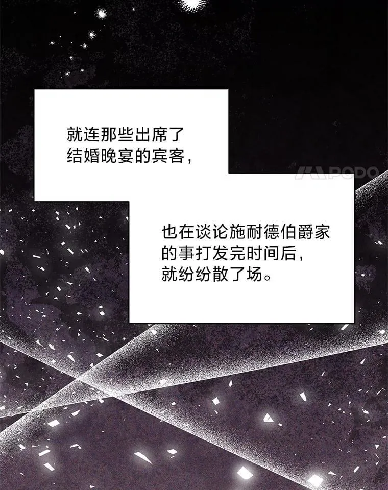 58.真假千金之争 第4页
