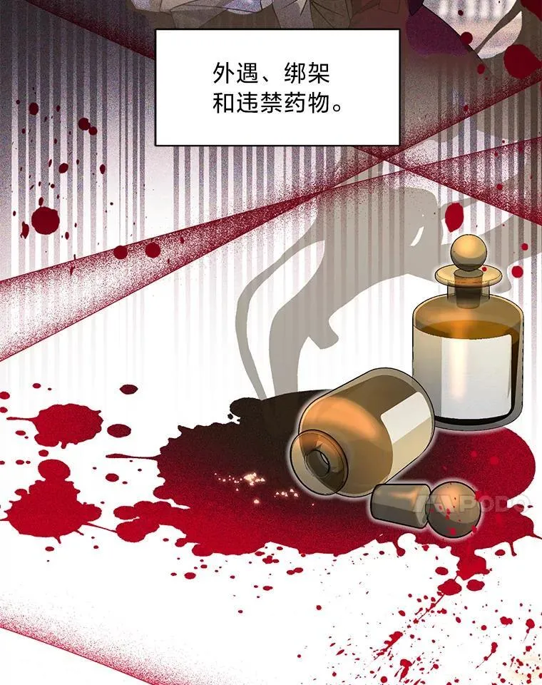 58.真假千金之争 第7页