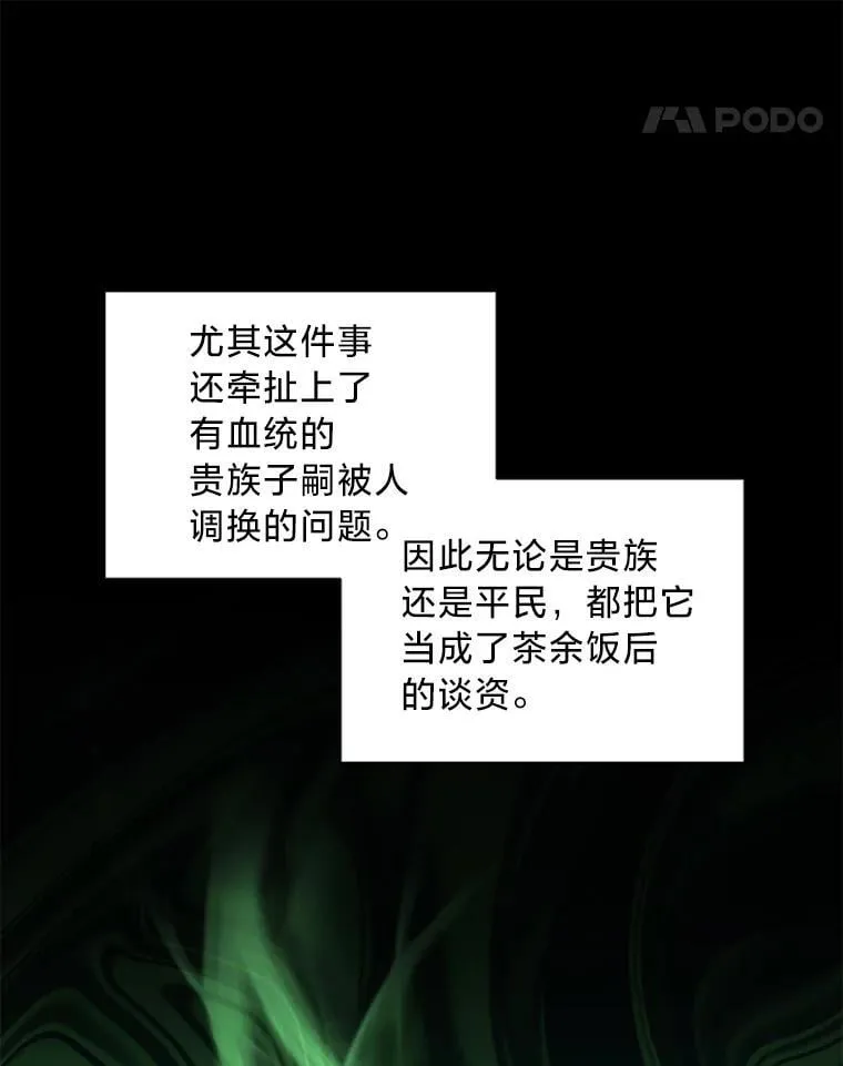 58.真假千金之争 第11页