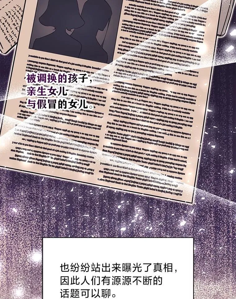 58.真假千金之争 第16页