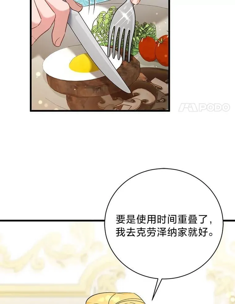 58.真假千金之争 第35页