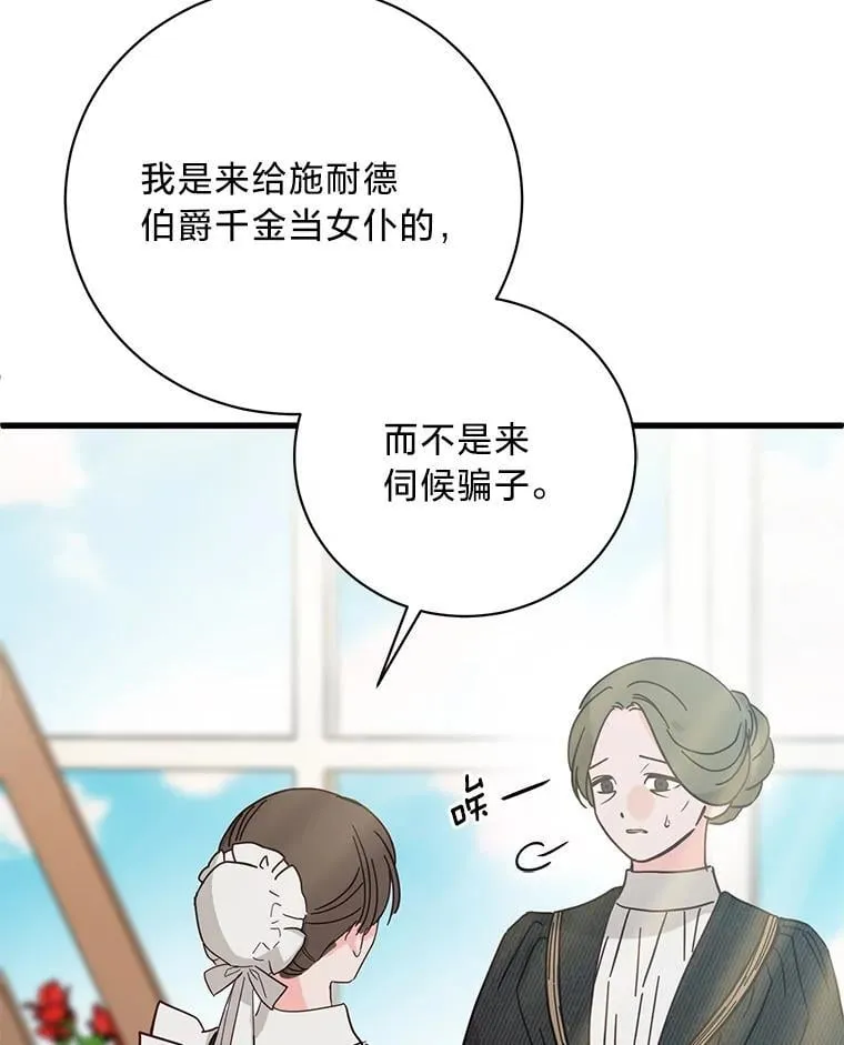 58.真假千金之争 第54页