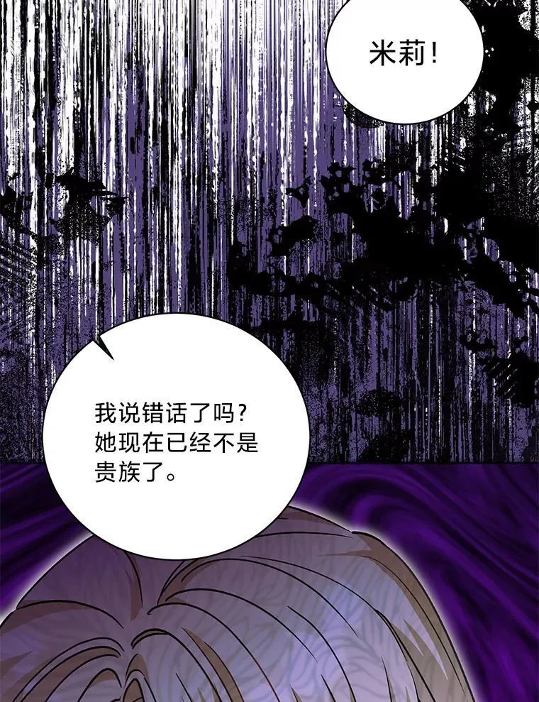 58.真假千金之争 第59页