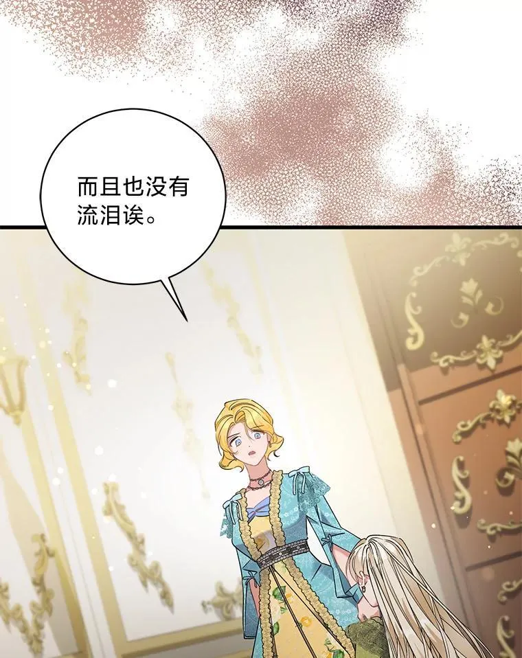 58.真假千金之争 第74页