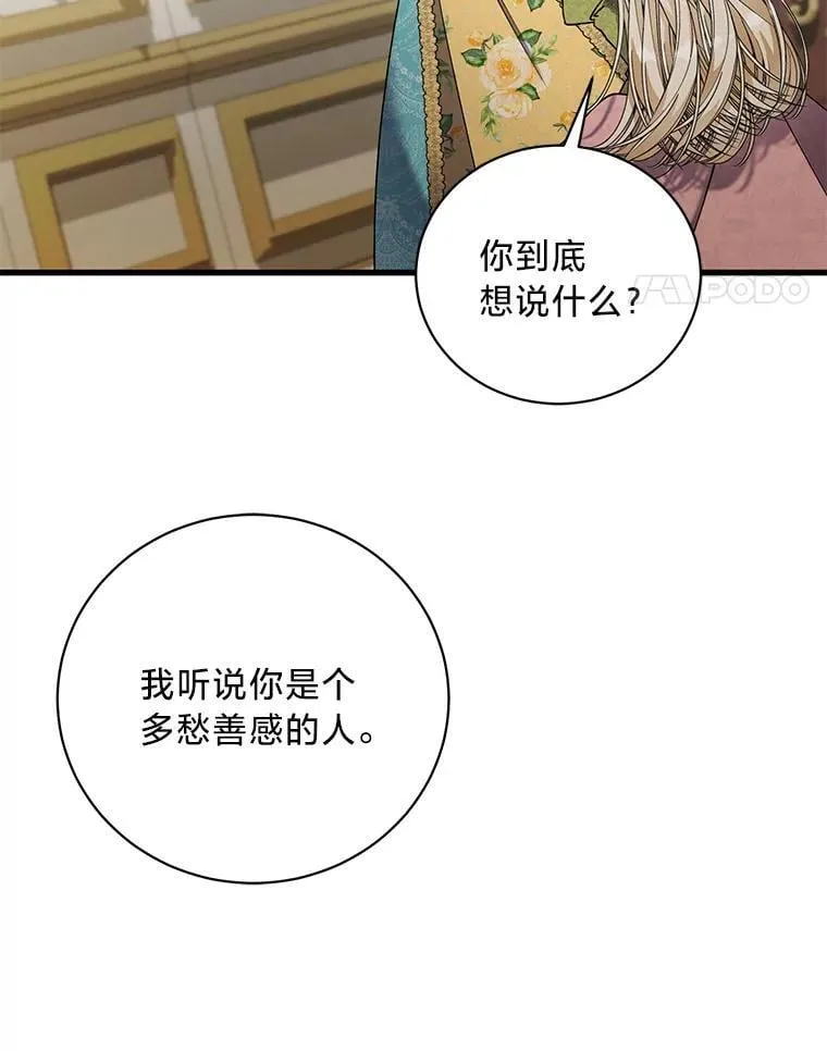 58.真假千金之争 第75页