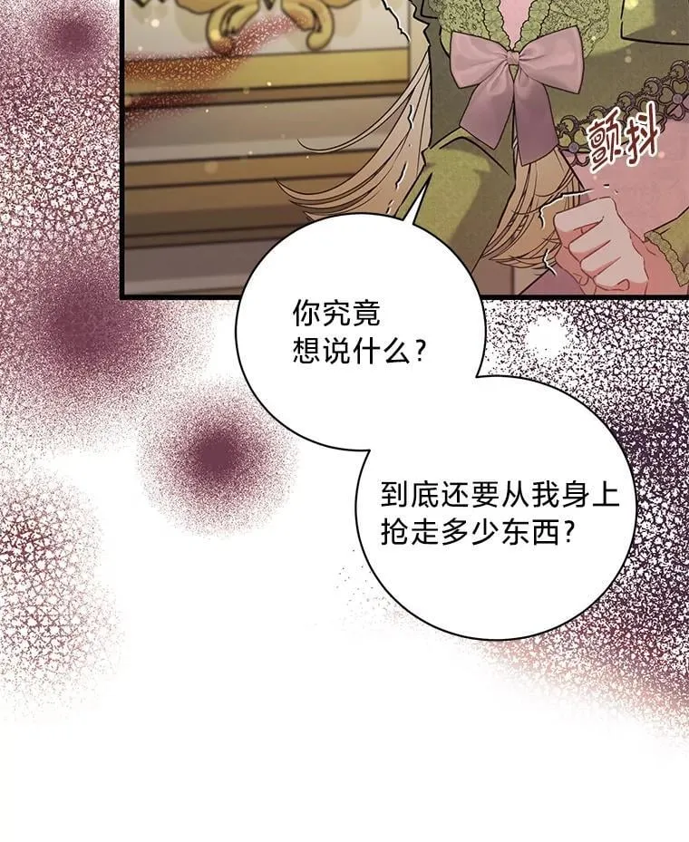 58.真假千金之争 第84页