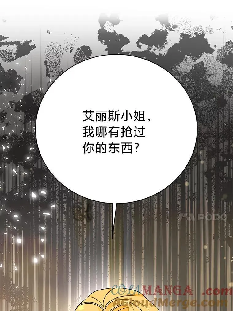 58.真假千金之争 第85页