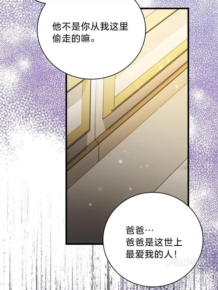 58.真假千金之争 第88页