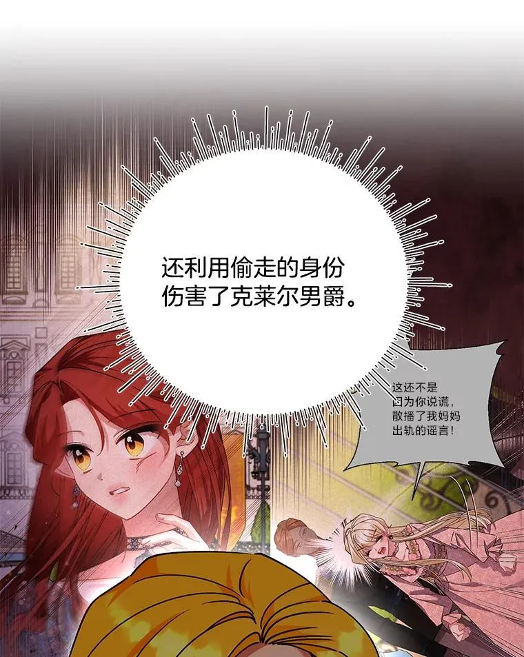 58.真假千金之争 第103页