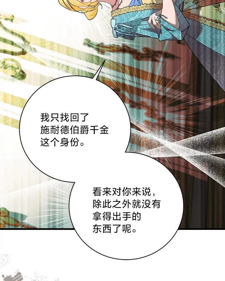 58.真假千金之争 第118页