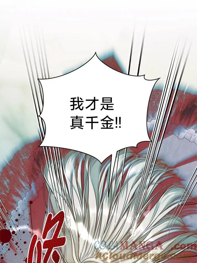 58.真假千金之争 第121页