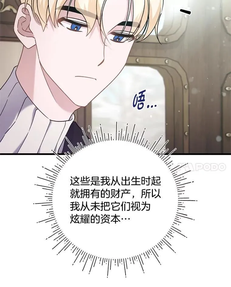 59.斯蒂凡的目的 第44页