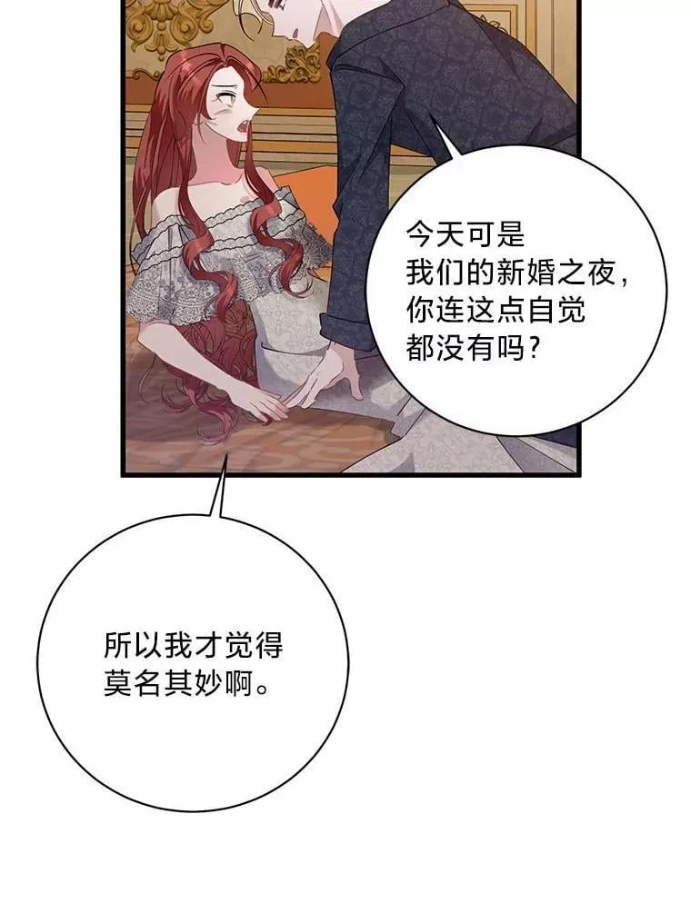 56.内心的纠结 第90页