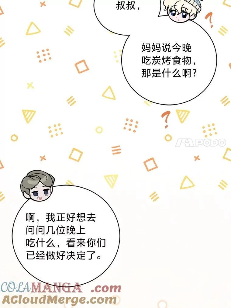 62.科尔贝格矿山 第17页