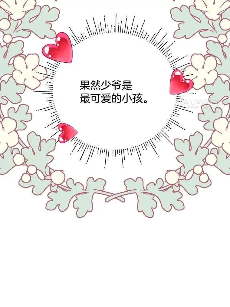 62.科尔贝格矿山 第30页