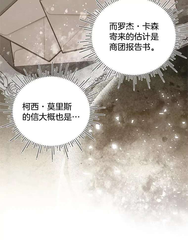 62.科尔贝格矿山 第72页