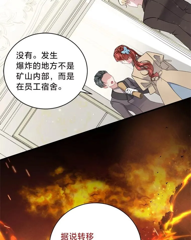 62.科尔贝格矿山 第92页