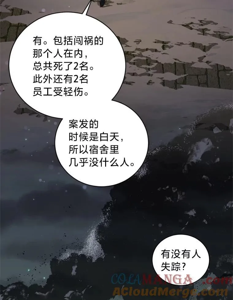 62.科尔贝格矿山 第105页