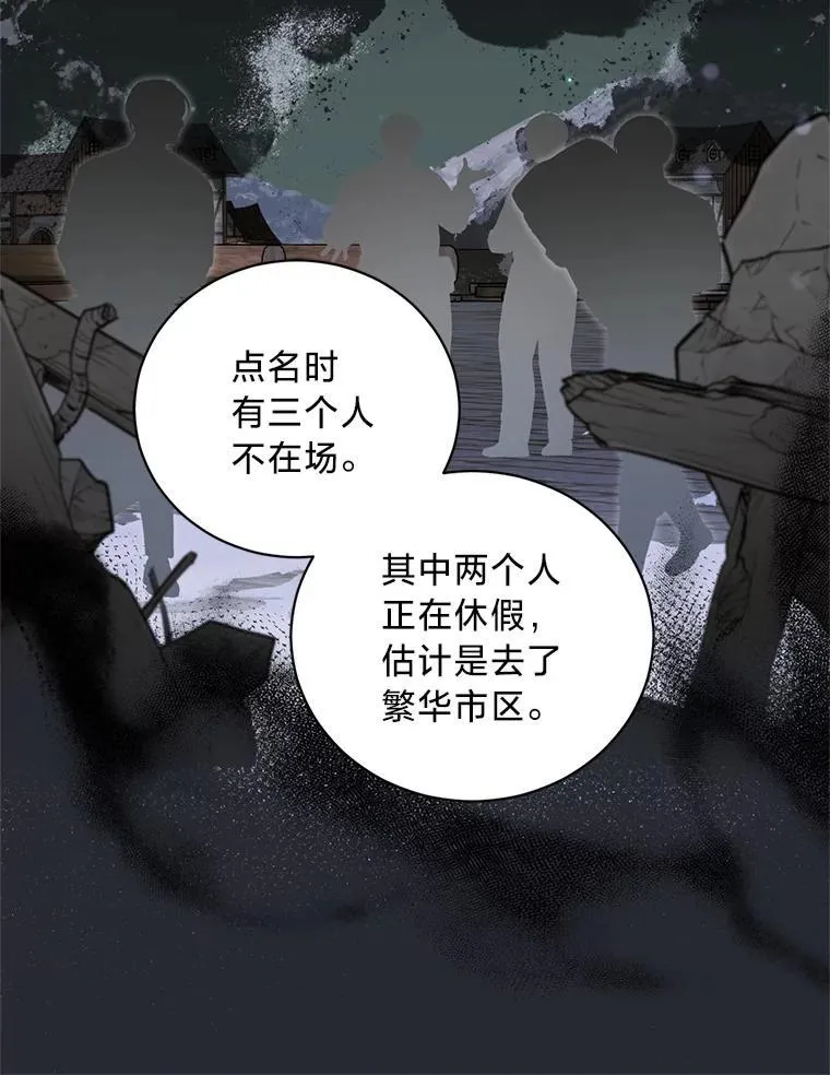 62.科尔贝格矿山 第106页
