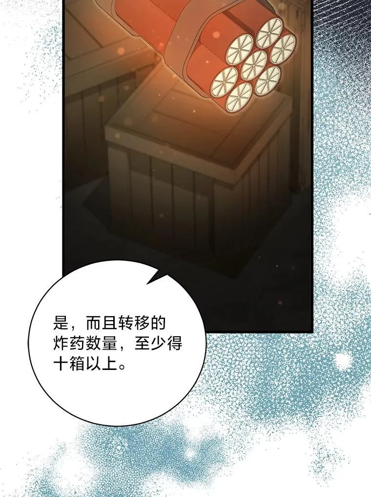 62.科尔贝格矿山 第108页
