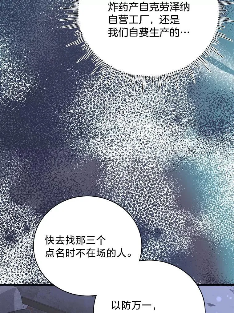 62.科尔贝格矿山 第112页